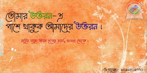 UTTARAN COACHING CENTRE
