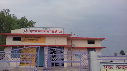 Karyalaya Gram Panchayat Bhavan Bijora
