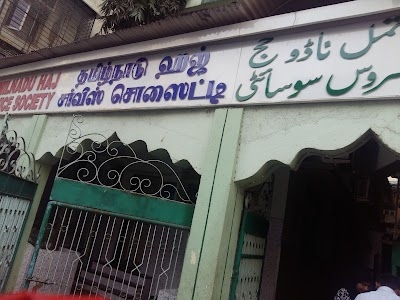 Tamil Nadu Haj service society