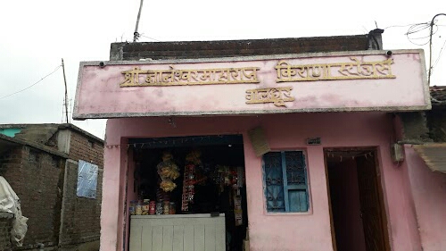 Sant Dnyaneshowar Maharaj Kirana Store