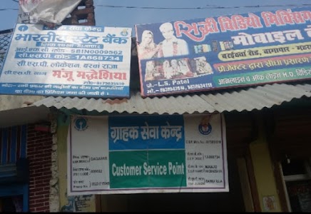सिद्धि वीडियो मिक्सिंग लैब एंड ग्राहक सेवा केंद्र बागापार बरईठवा रोड