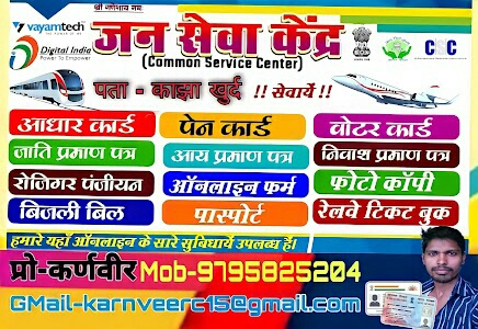 Karnveer Jan Seva Kendra