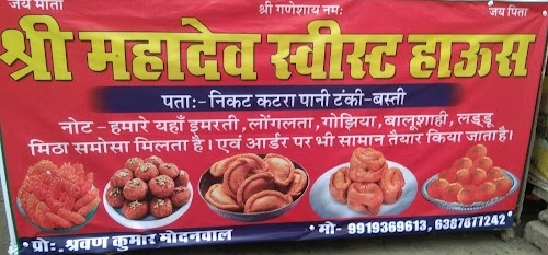 Mahadev Sweets House