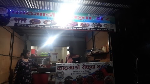Kathmandu Sekuwa Ghar