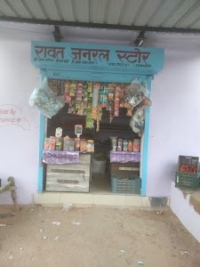 Rawat General Store