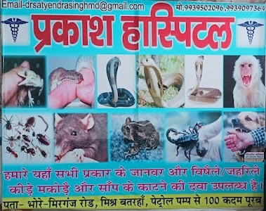 Prakash Homio Clinic Diulia Bazar Gopalgonj Bihar