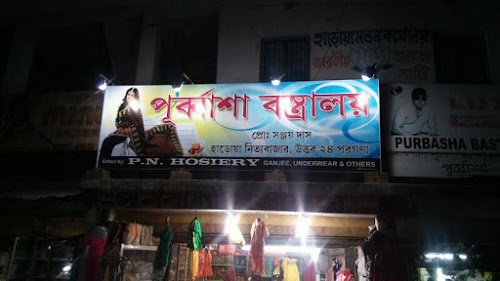 Purbasha Bastralaya পূর্বাশা বস্ত্রালয়