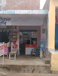 Deepak Medical Store Bawsa (Etah)