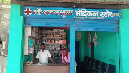 मॉ अष्टभुजा मेडिकल स्टोर