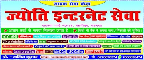 JYOTI INTERNET SEVA