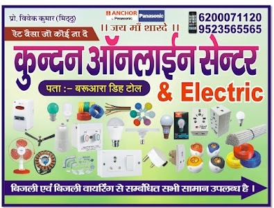Kundan online centre & Electric