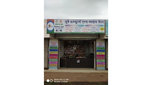Dhurwe Computers & Lok Seva Kendra