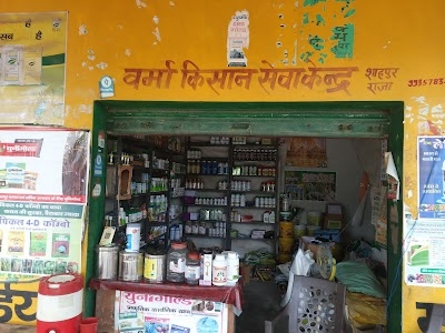 Verma kisan seva kendra