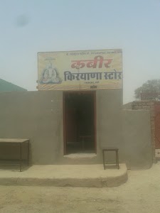 कबीर किरयाना स्टोर