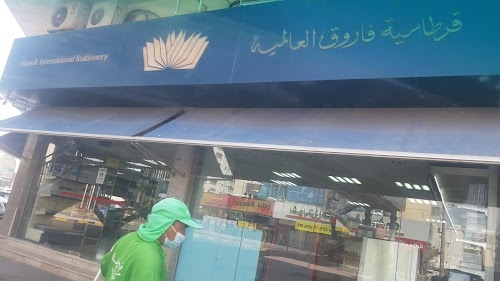Farook International Stationery - Ajman Showroom