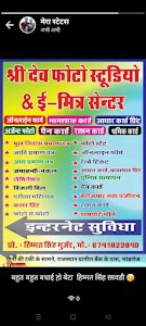 श्री देव फोटो स्टूडियो एंड ईमित्र सेंटर