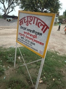 मधुशाला (Bar)