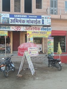 Abhishek mobile