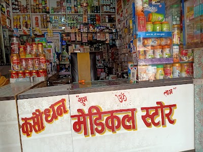 Kashodhan Medical Store
