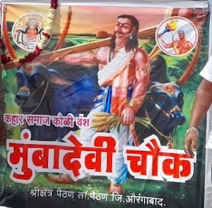 mumba devi chowk