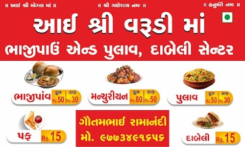 Aai Shree Varudi Maa Hotel