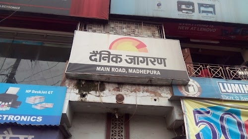 Dainik Jagran office Madhepura
