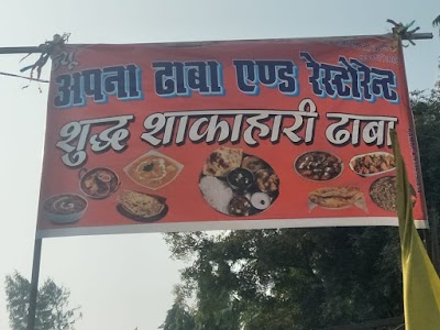 न्यू अपना ढाबा एण्ड रेस्टोरेन्ट