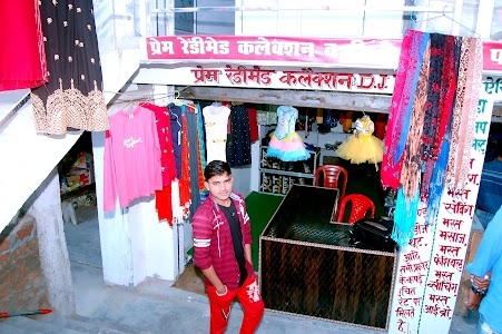 प्रेम रेडीमेड कलेक्शन व प्रेम डी. जे. साउंड पाढम