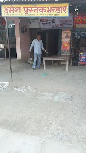 Umesh chandra pustak bhandar