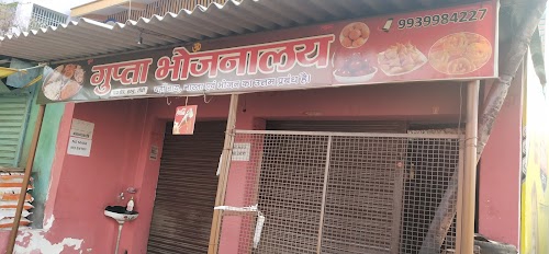 गुप्ता भोजनालय