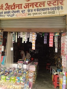 अर्चना जनरल स्टोर