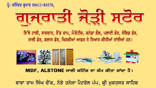 Gujrati Jodi Store