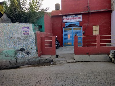 Govt Sardar Upper Primary School ( राजकीय सरदार विद्यालय )