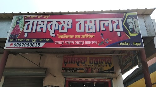 Ramkrishna Bostralaya
