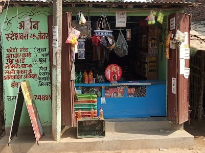Aryan stationary & General store
