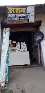 Arun Electronic jakhira chuarha