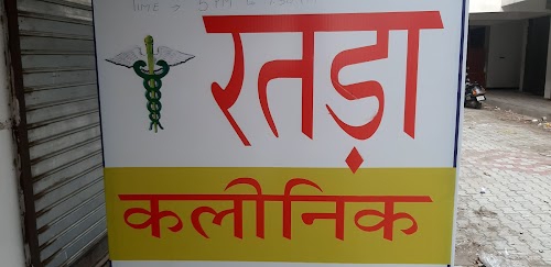 Ratra clinic