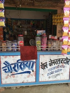 Chaurasiya Pan Bhandar