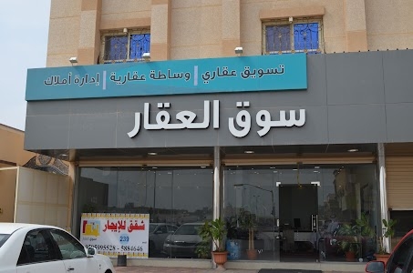 سوق العقار
