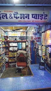 पार्थ मोबाइल& फेशन प्वाइंट