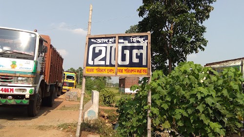 অাদর্শ হিন্দু হোটেল