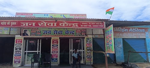 SONU JAN SEVA KENDRA