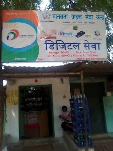Manavta Grahak Sewa Kendra