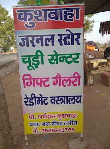 कुशवाहा जनरल स्टोर