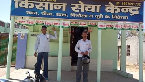 Kisan Sewa Kender