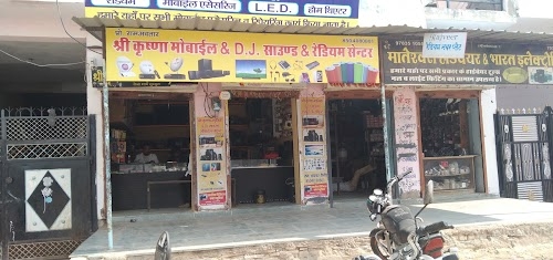 Shree Krishna Mobile Point