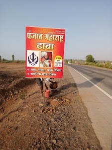 Panjab Maharashtra dhaba