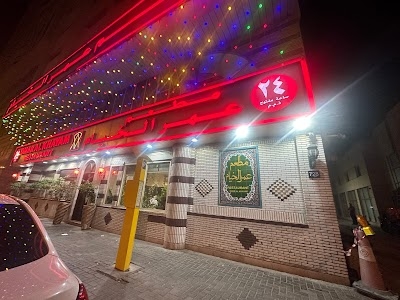 Omar Al Khayam Restaurant