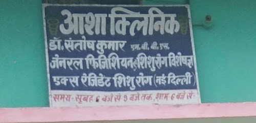 Raj Bhawan, Asha Clinic