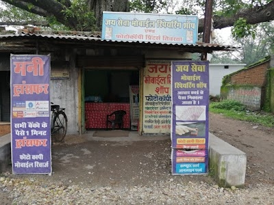 जय सेवा मोबाईल एण्ड फोटोकॉपी प्रिंटर्स शॉप तिवरता